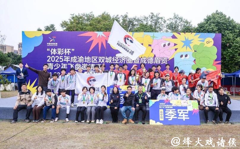 四川首个“固定筐”掷准飞盘公园落户成都崇州!已建成9洞赛道,近期将举办活动 四川首个“固定筐”掷准飞盘公园落户成都崇州!已建成9洞赛道,近期将举办活动